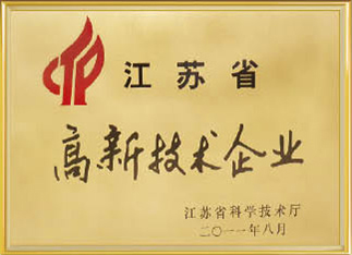 高新技術(shù)企業(yè)證書(shū)